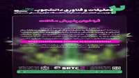 فراخوان پذیرش چکیده مقالات به دومین کنگره تحقیقات و فناوری دانشجویی منطقه یک آمایشی و نهمین همایش سالیانه دانشگاه علوم پزشکی سمنان