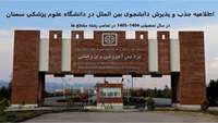اطلاعیه جذب و پذیرش دانشجوی بین الملل در سال تحصیلی 1404-1405 در تمامی رشته مقطع ها