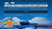 سومین همایش آندوسکوپی های پیشرفته دستگاه گوارش