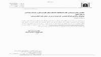 کارگاه تخصصی اخلاق پژوهش
