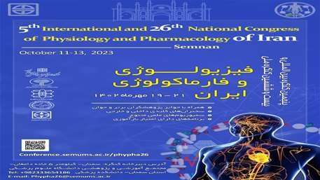 پنجمین کنگره بین المللی و بیست و ششمین کنگره ملی فیزیولوژی و فارماکولوژی ایران